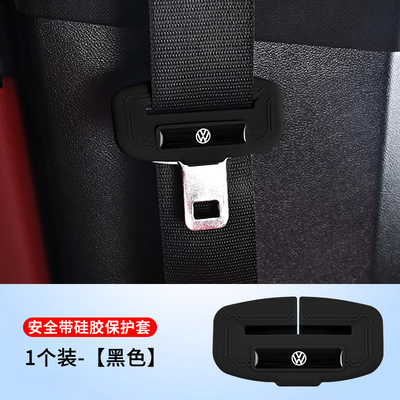 大众汽车安全带保护套硅胶