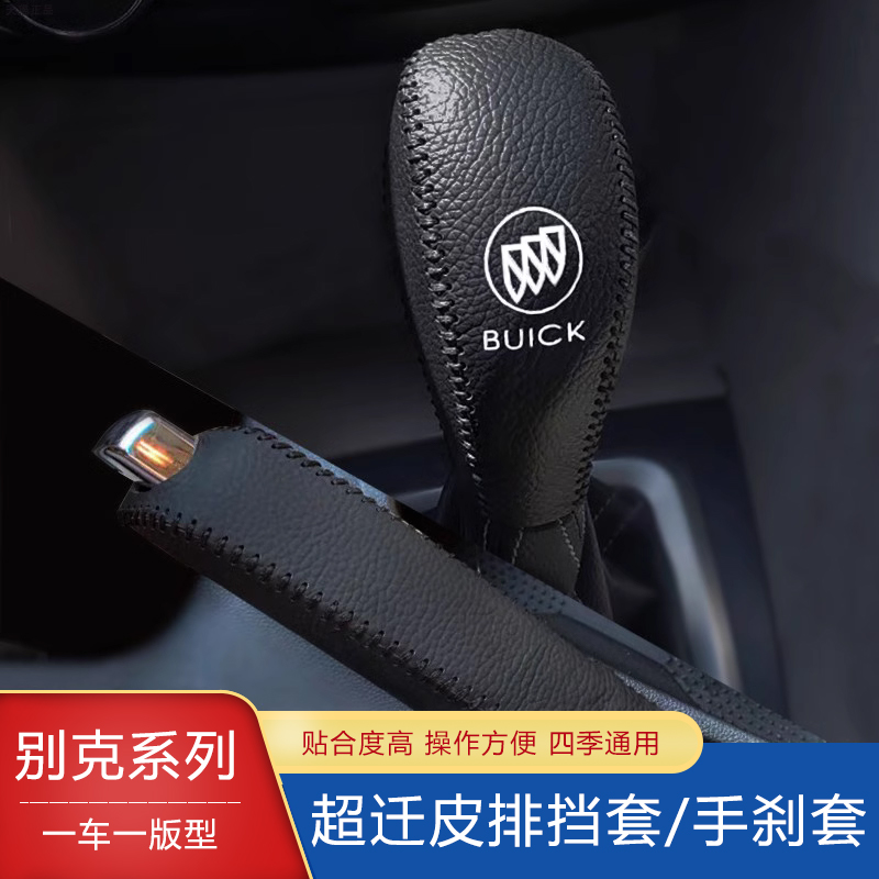 别克新英朗gl6君威凯越排挡套