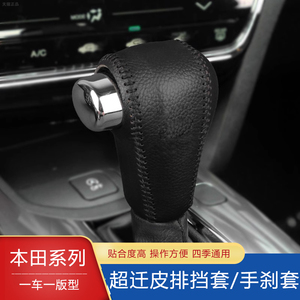新款本田XRV缤智档把套老款CRV排挡套超纤皮档套自动档位套挂挡套