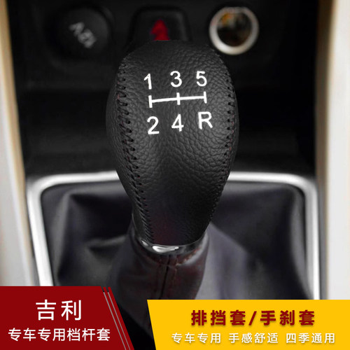 老款帝豪EC7新远景X36S1