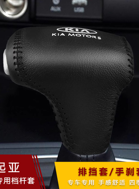 起亚新K5 K2 KX5 KX7福瑞迪kxcross挡把套自动排档套真皮档位杆套