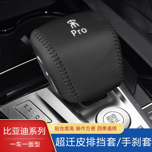 20款比亚迪宋prodmev挡杆内饰