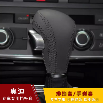 01-11年奥迪老款A6L4档把
