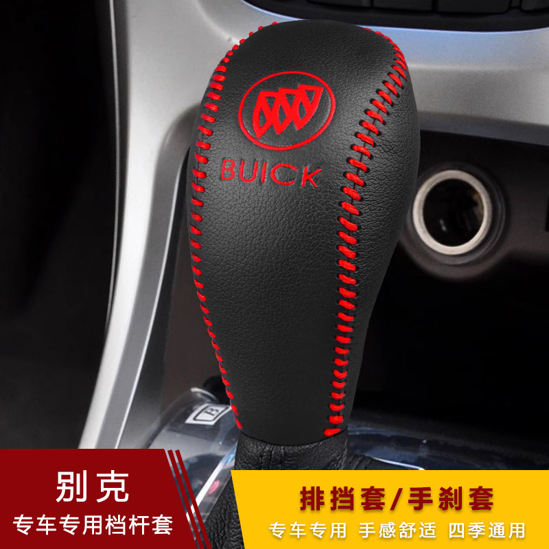 GT别克排挡真皮君威凯档套