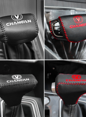 21款长安CS75逸动plus档把套CS35排挡套55档套自动超纤皮19蓝鲸版
