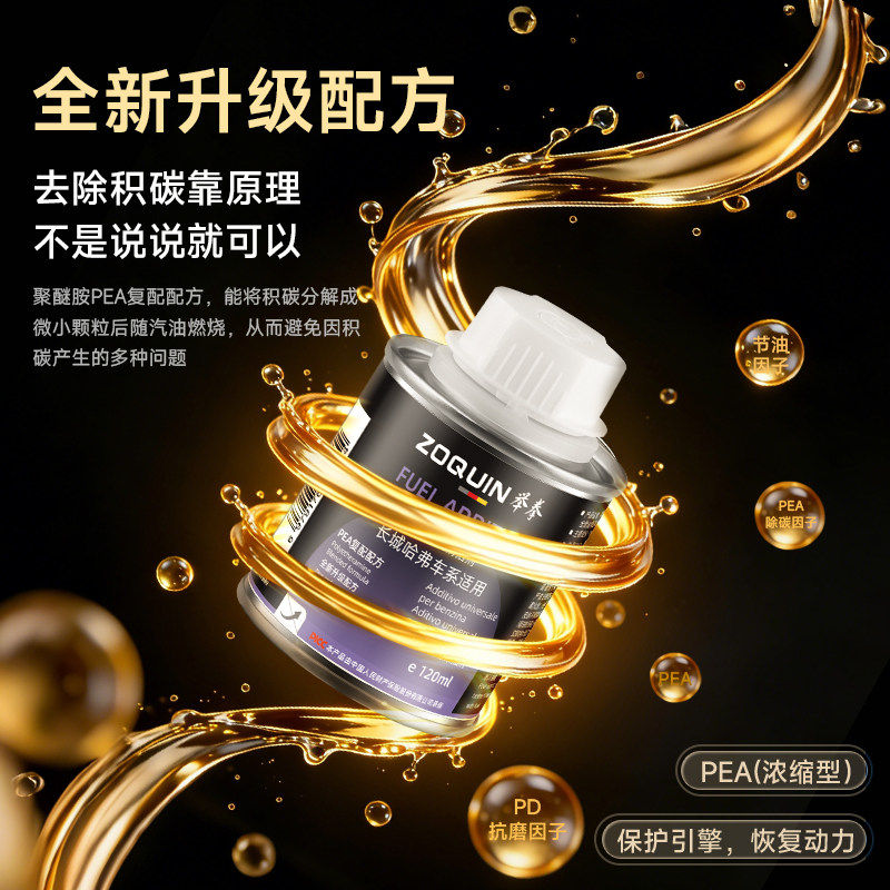 长城哈弗汽车专用燃油宝添