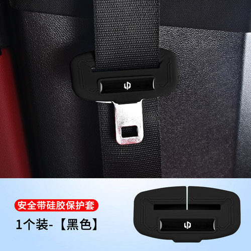 适用于零跑汽车安全带保护套硅胶