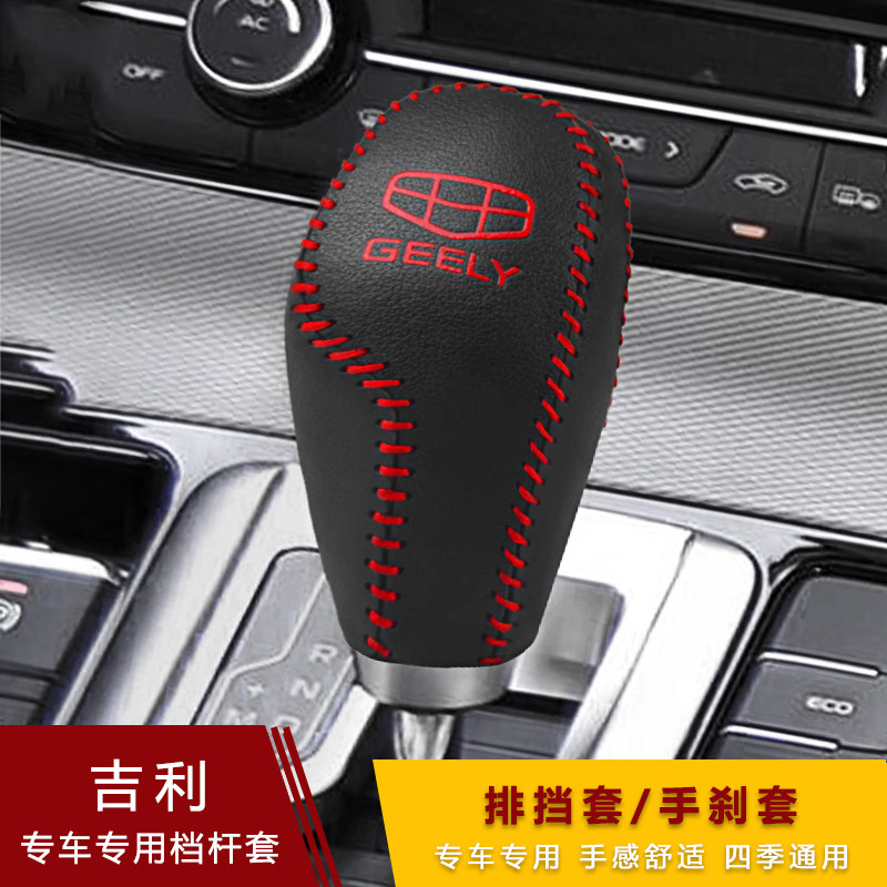 GS真皮头套款博越帝豪R16