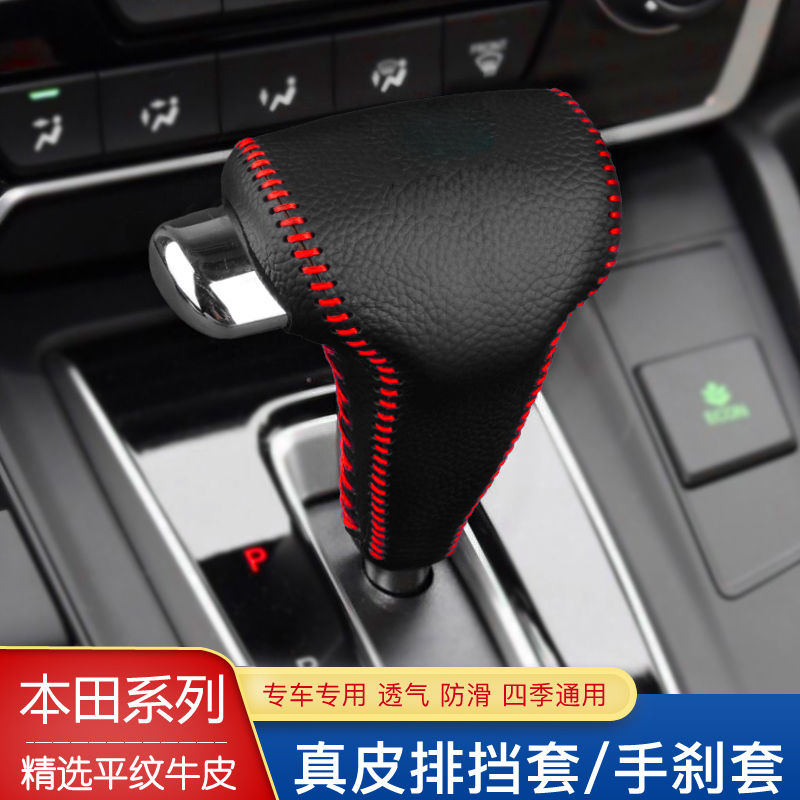 08-21款本田花冠crv皓影冠道urv档杆套自动挡套真皮档把套排挡套