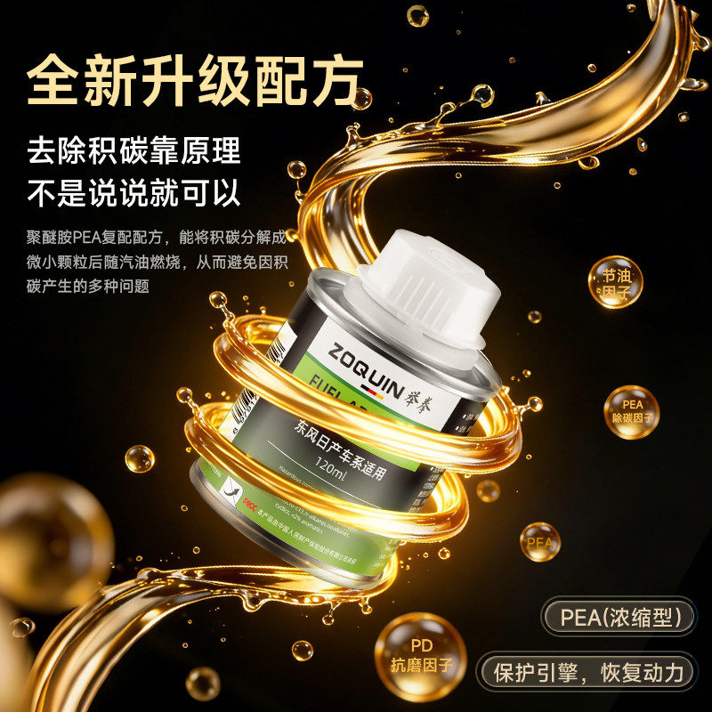 日产汽车专用燃油宝添加剂