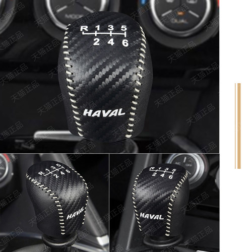 哈弗H6酷派档把套2M6plus