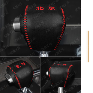 挂挡头套 F40档杆套档位保护套排挡 北京BJ40 BJ30专用档把套BJ80