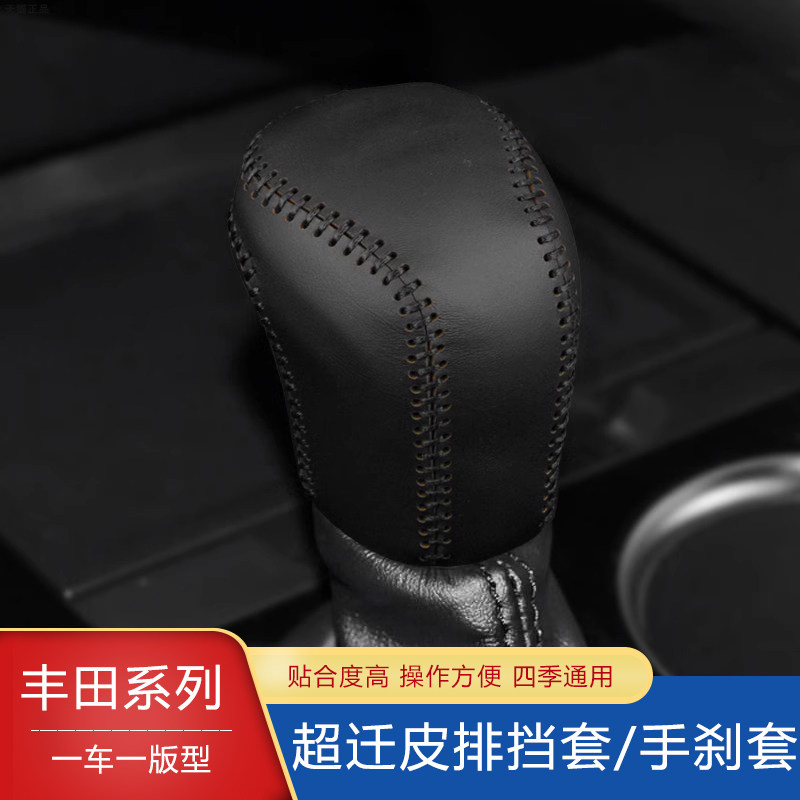 19-20-21新款八代亚洲龙档把套图片