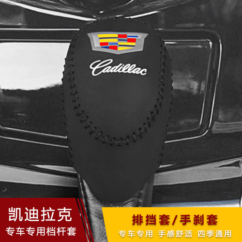 凯迪拉克款套ATS排挡-档真