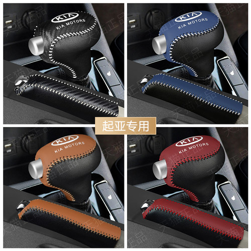 起亚K3智跑档把套K5排挡套
