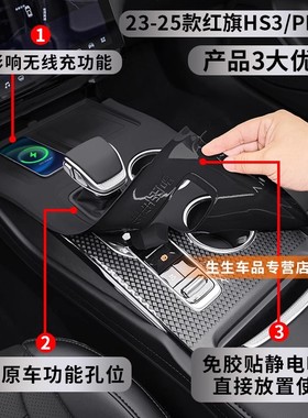 适用23-25款红旗HS3中控硅胶保护垫hs3PHEV内饰改装排挡贴配件
