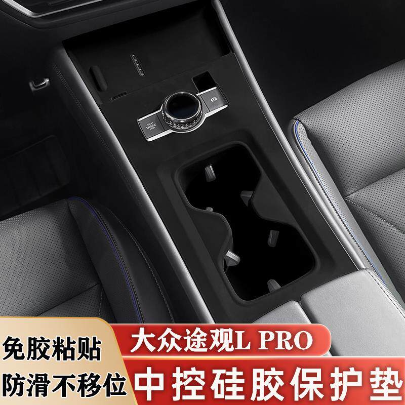 大众途观LPRO中控水杯硅