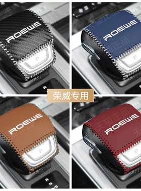 荣威RX5plus i6max rx5max imax8档把套档位头装饰挂挡套排挡套