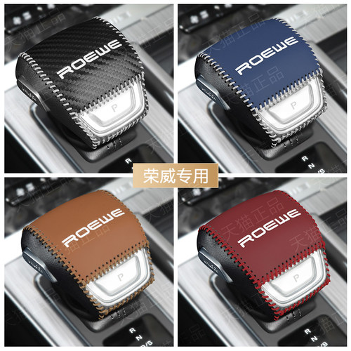 荣威档把套档位头装饰