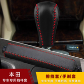 歌诗图排挡套超纤皮手刹档把套挂自动档杆套 本田八代雅阁 13款