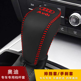 18款 奥迪A6L进口新能源A7档把套S6超纤皮档套档杆挡位套