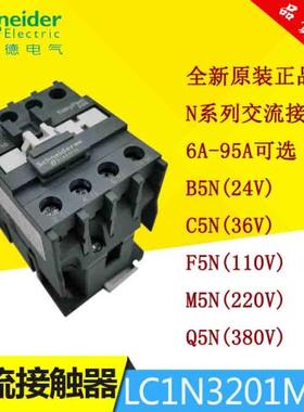 schneider施耐德交流接触器LC1N3201M5N B5N C5N F5N Q5N E5N D5N