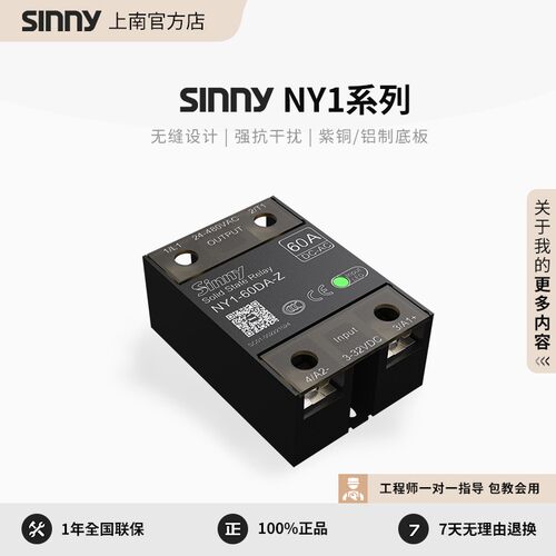上南NY1-SSR60DA-Z固态继电器