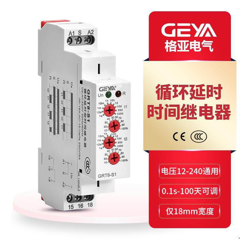 自动无限循环继电器GRT8-S1S2ADC