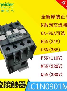 Schneider施耐德交流接触器LC1N0901M5N B5N C5N F5N Q5N E5N D5N