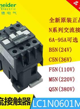 schneider施耐德交流接触器LC1N0601M5N B5N C5N F5N Q5N U5N P5N