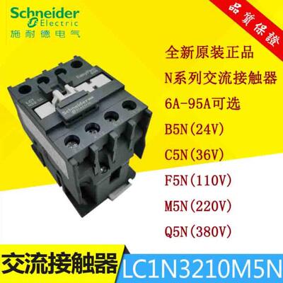 施耐德交流接触器LC1N3210M5N