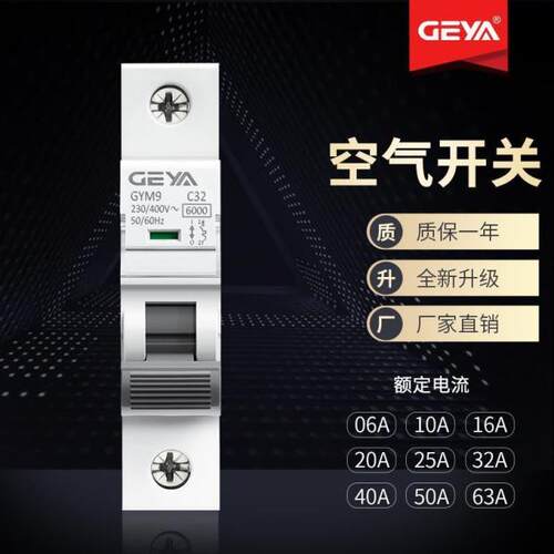 小型交流接触器格亚GYM91P63A