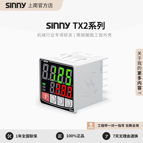 Sinny/上南TX2智能温度控制器