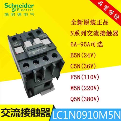 施耐德交流接触器LC1N0910M5N