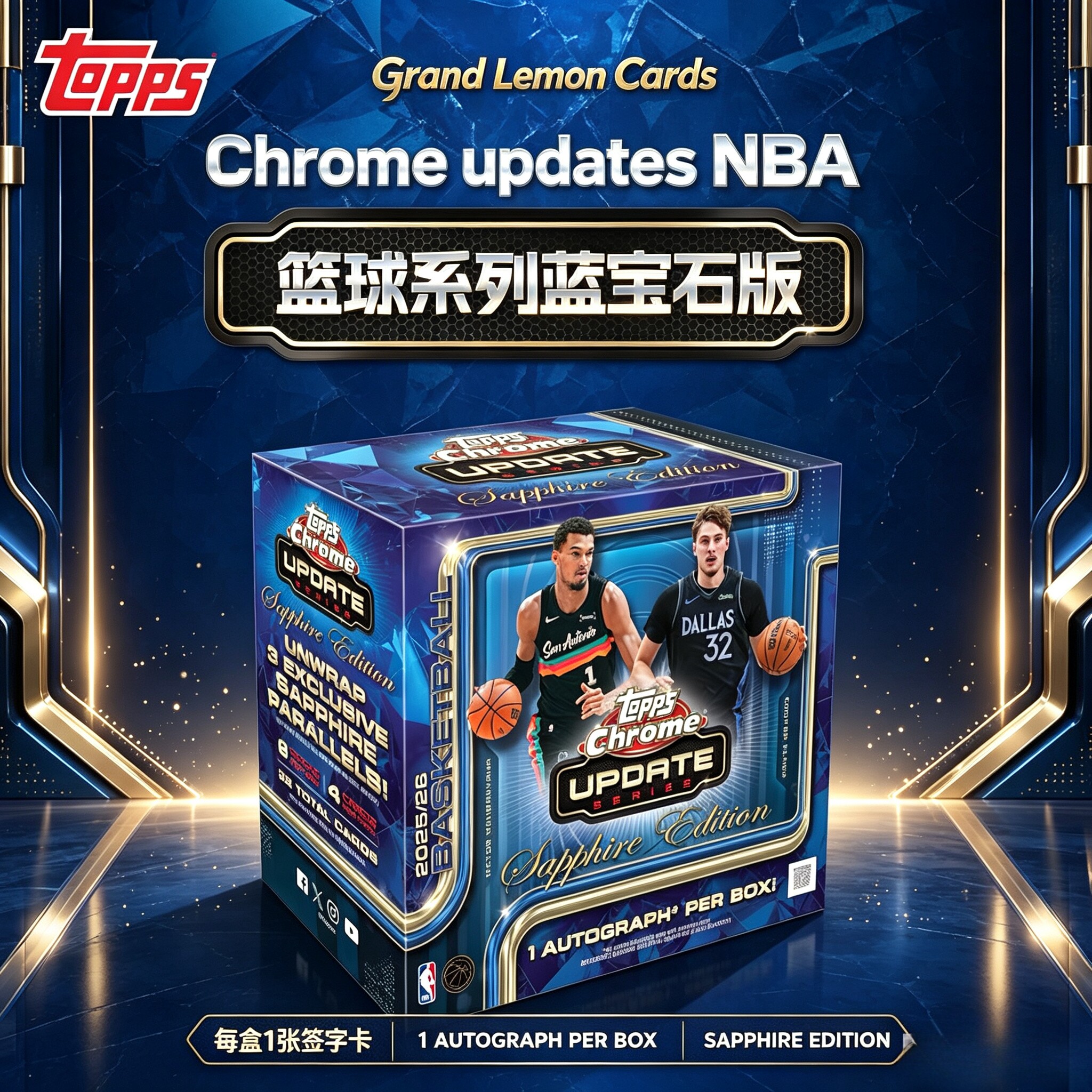 2025/26 Topps Chrome update sapphire 篮球蓝宝石球星卡原盒卡图片