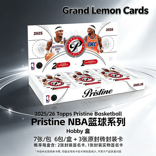 2026 Topps Pristine NBA Hobby 篮球太古系列球星卡原盒