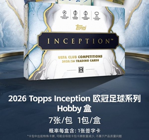 2025-26 Topps Inception足球欧冠欧战盗梦原盒卡球星卡