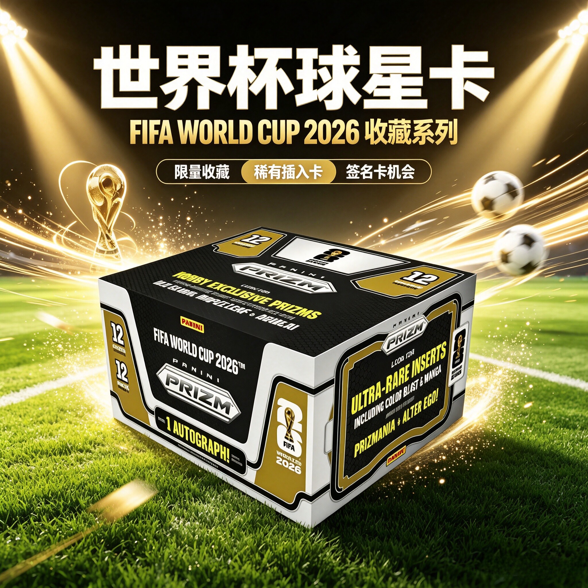 2026 世界杯Panini Prizm FIFA World Cup Hobby足球Pz原盒球星卡