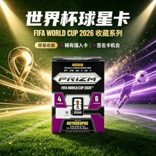 2026 世界杯 panini 帕尼尼  pz 紫手雷 blaster 紫手雷盒