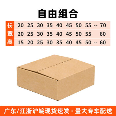 森海任意尺寸自选纸箱