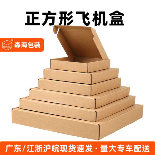 正方形飞机盒快递打包盒