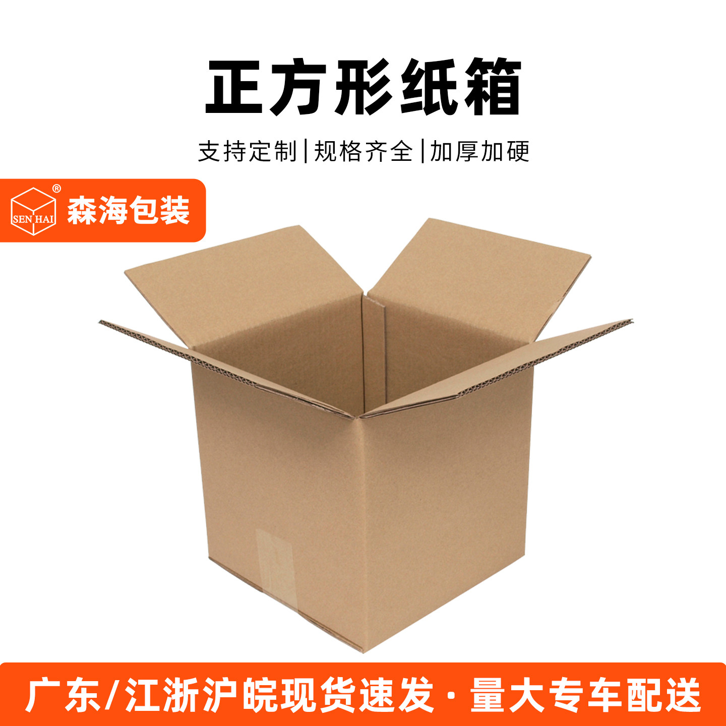 正方形纸箱快递打包箱图片