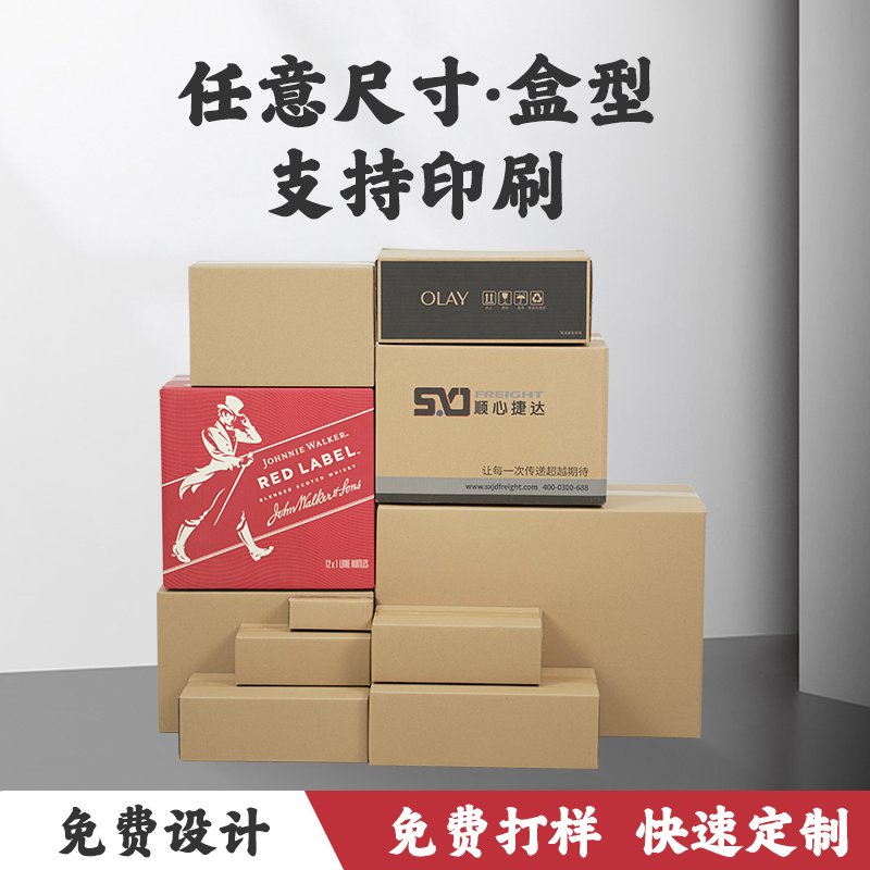 森海包装纸箱定制尺寸印刷