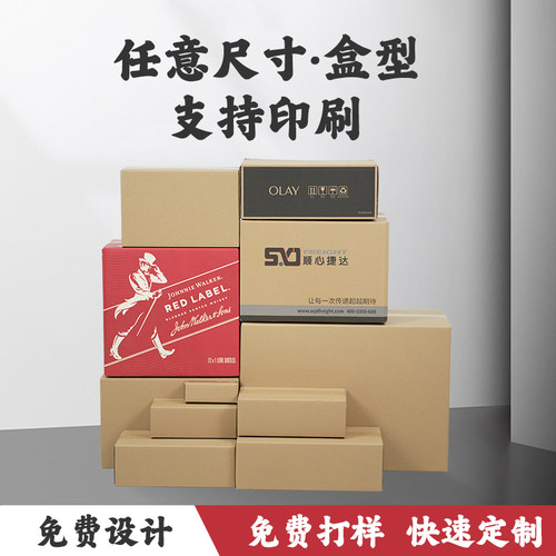 森海包装纸箱定制尺寸印刷