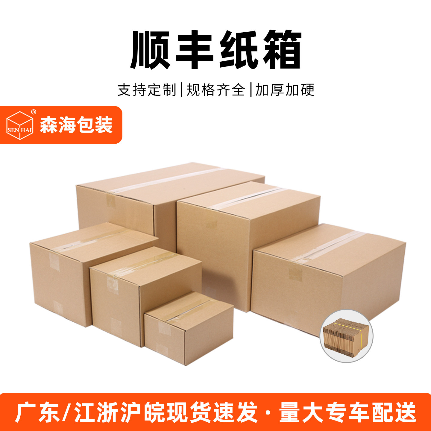 顺丰纸箱快递打包箱加厚加硬f6森海包装纸盒定制f1专用扁平箱子f4