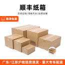 顺丰尺寸快递纸箱打包箱F123456s号包装 纸盒箱子定制加厚加硬批发
