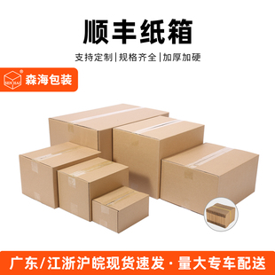 纸盒箱子定制加厚加硬批发 顺丰尺寸快递纸箱打包箱F123456s号包装