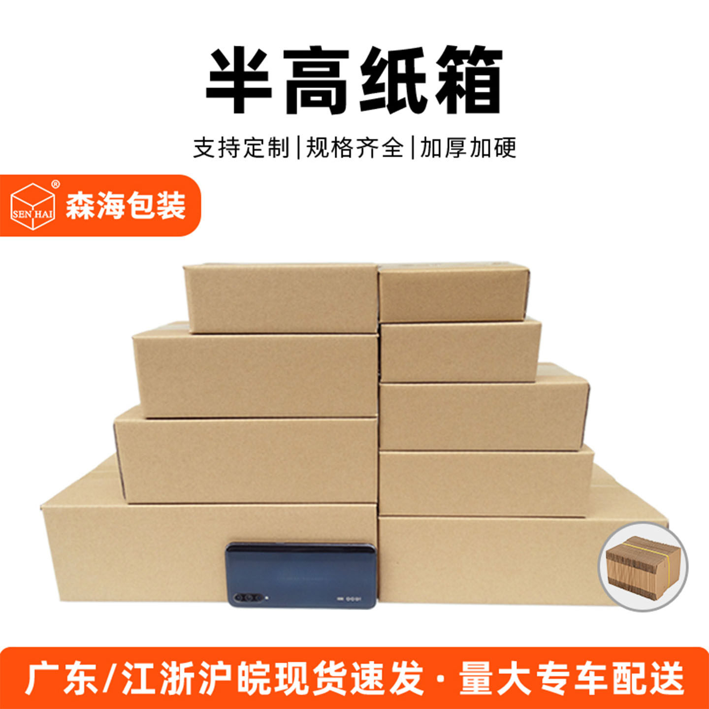 半高扁平纸箱工厂批发