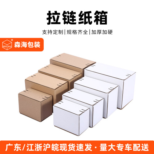 拉链纸箱撕拉纸盒包装盒