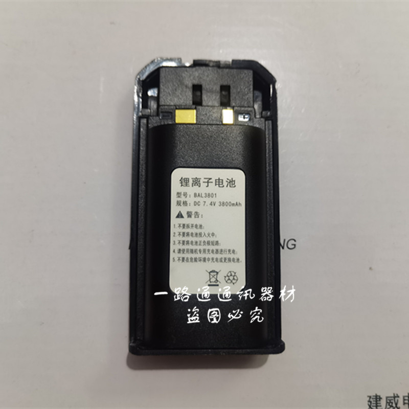 Herdt华尔达H6 H8 H568对讲机锂离子电池BAL3801 Herda手台电板